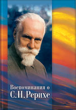 Memoirs about Svetoslav Roerich